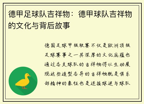 德甲足球队吉祥物：德甲球队吉祥物的文化与背后故事