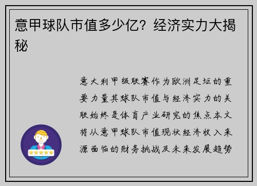 意甲球队市值多少亿？经济实力大揭秘